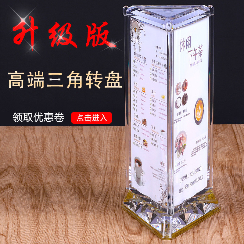 亚克力三面旋转台卡架餐厅菜牌菜单展示架酒水Q牌桌面三角桌牌台