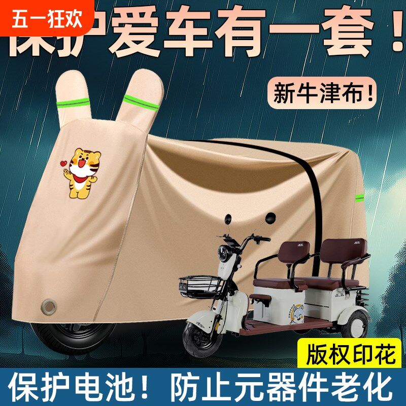 电动车防b雨罩加厚车罩车套遮阳防晒盖车布雨布外罩加长三轮防水
