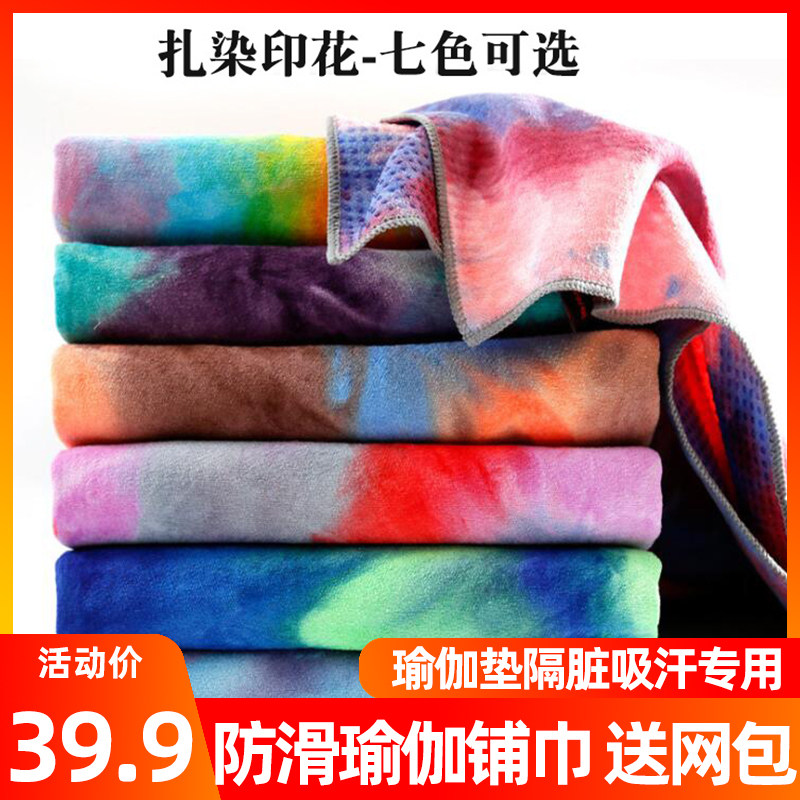 瑜伽垫铺巾毛巾毯子专q业防滑休息术艾扬格薄款固定可机洗吸汗隔