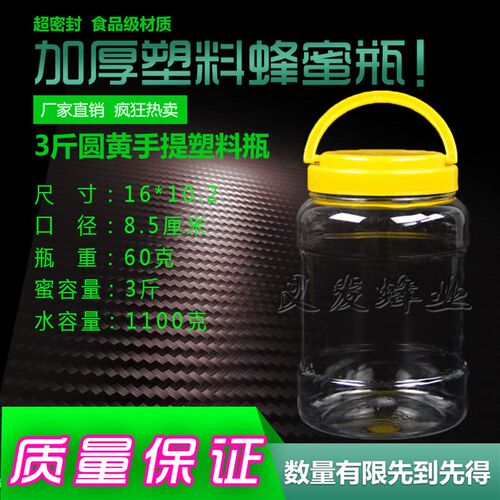 蜂蜜瓶 塑料瓶子 3斤装 1500g 食品罐L子 加厚透明包装蜜糖密封罐