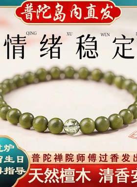 普陀山天然绿檀木手串沉香盘玩手链檀香女男木质五行补木情绪稳定