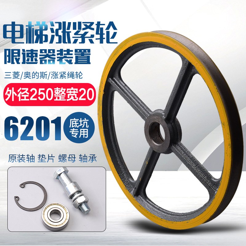 电梯奥的斯电梯限速器 涨紧装置轮子外径250节圆240机房底坑配件