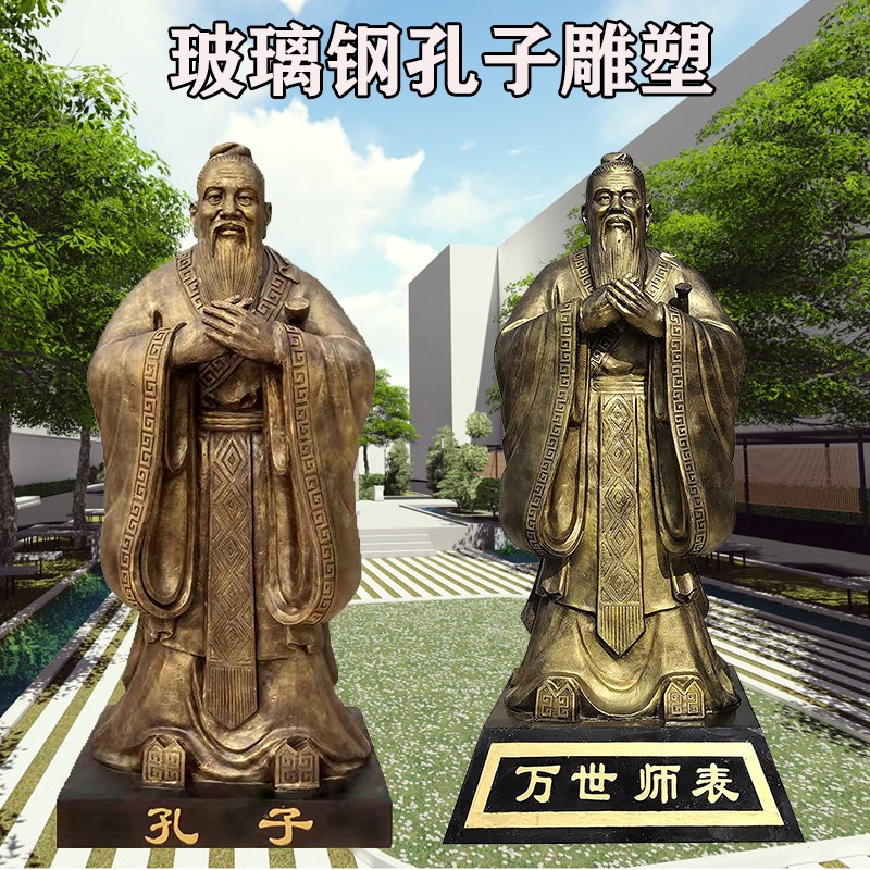 玻璃钢孔子老子人物雕塑定制大型铸铜校园文化订做名人肖铜雕像摆