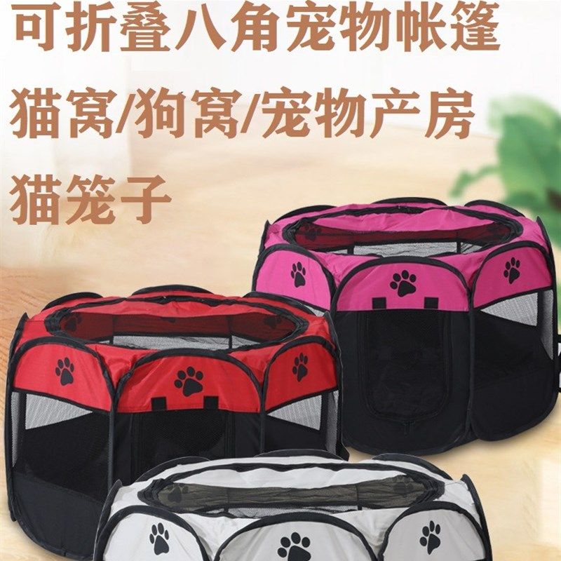 八角宠物窝围栏可折叠母猫产房狗狗帐篷狗窝狗笼猫窝猫咪笼子