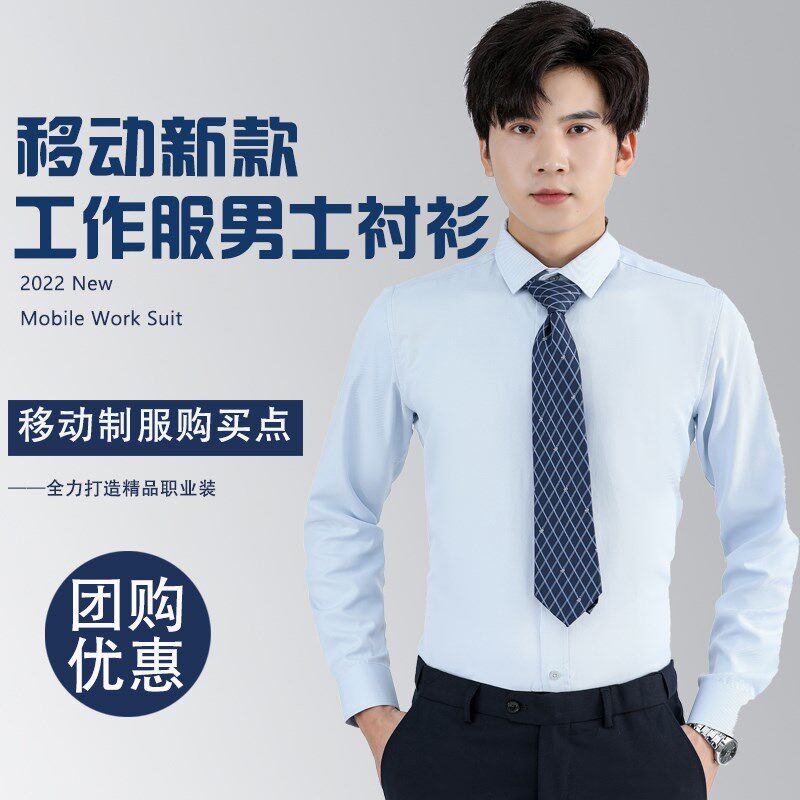 移动工作服新款男士衬衣职业正装营F业厅前台工装秋浅蓝色长袖衬