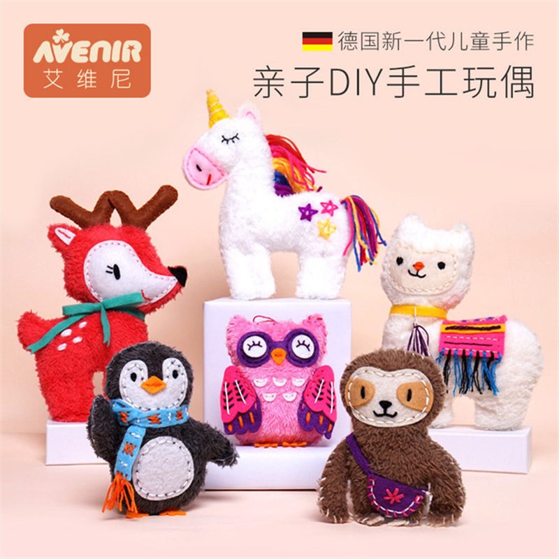 儿童DIY手工缝制玩偶萌趣动物布娃娃布偶编织制作材料包安料