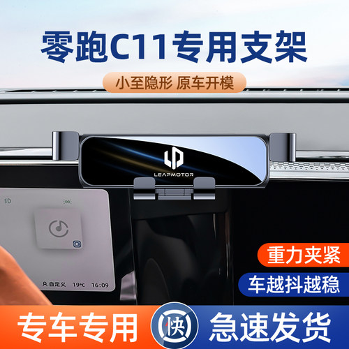 零跑C11汽车手机支架专用车载手机架G支架卡扣式导航架车内饰用品