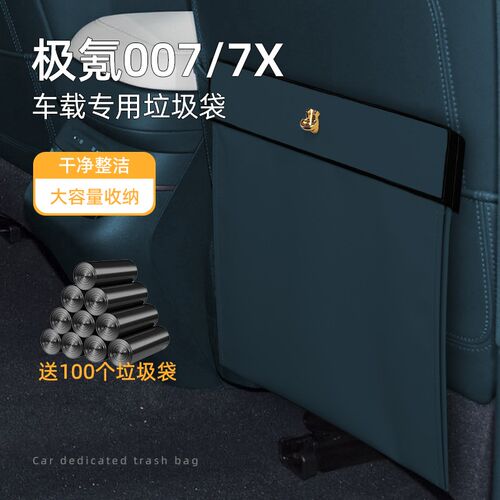 极氪001/007/7X/00v9车载垃圾桶折叠汽车座椅后排垃圾袋纸巾盒套