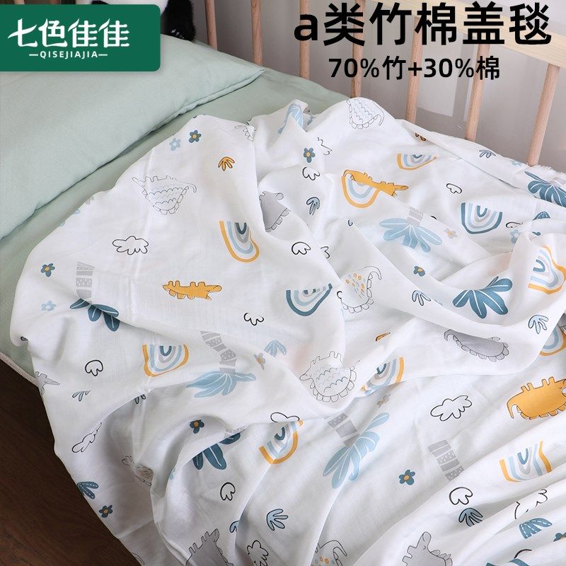 婴儿竹棉盖毯a类母婴级卡通儿童A竹纤维小毯子凉感纱布盖毯午睡毯