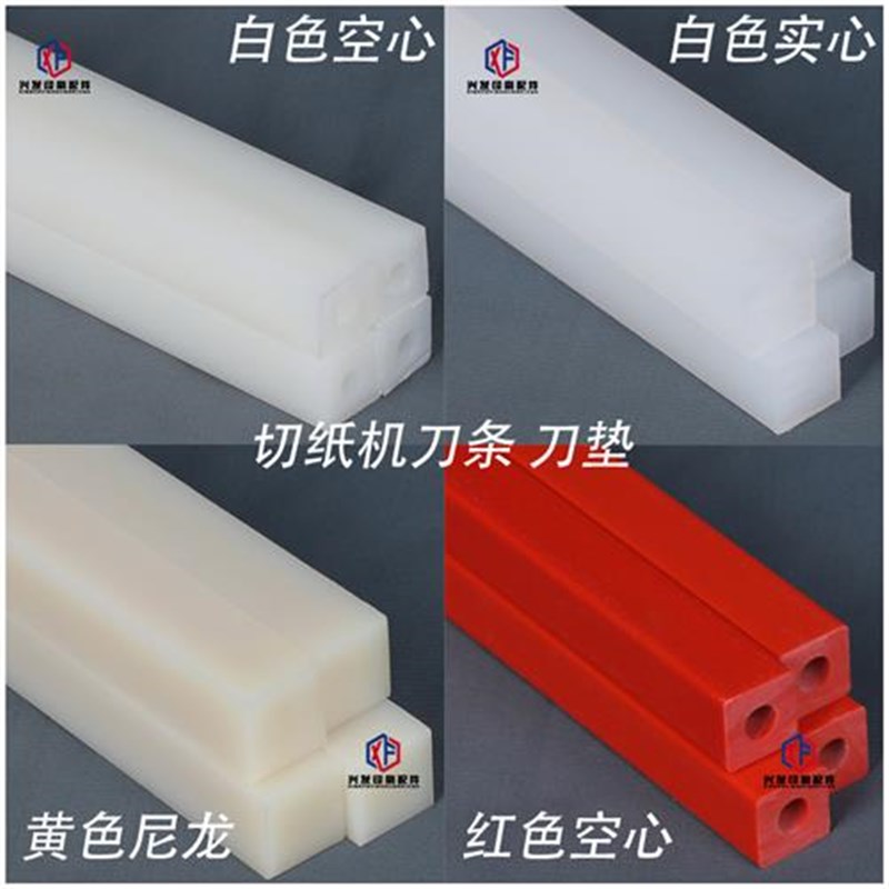 切纸机刀条刀垫切纸刀刀条裁纸机刀垫切纸机胶条950/1300白色刀条