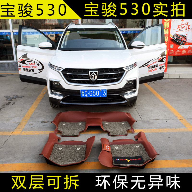 宝骏530脚垫适用于宝骏r530全包围双层汽车丝圈脚垫专用环保无味