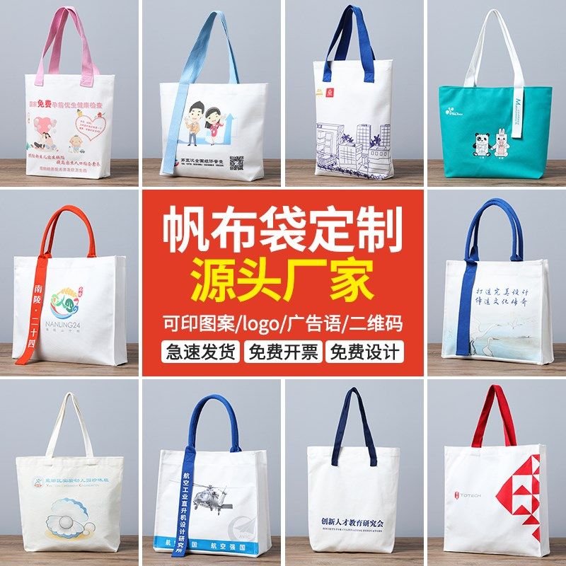帆布袋定制广告帆布包印logwo图案手提环保购物袋加急定做源头工