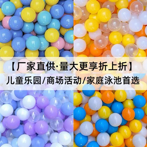海洋球加厚儿童波波球游u乐场乐园彩球大海洋球8cm百万球池7cm