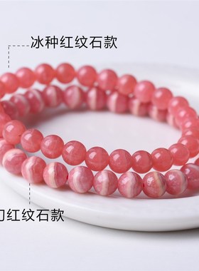 雁唐天然冰种红纹石手链女单圈水晶饰品礼物 阿根廷红纹石手串