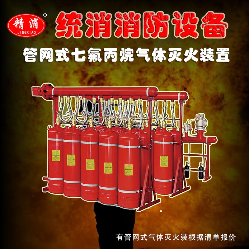 管网式七氟炳烷灭火系统自动灭火装置数据机房七氟丙烷药剂灭火