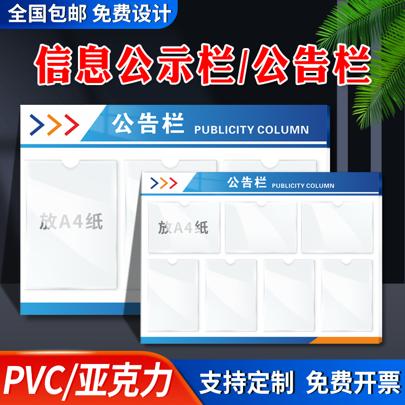 公司公示栏公告栏信息牌亚克力告示栏物业宣传栏墙贴通知栏展示板