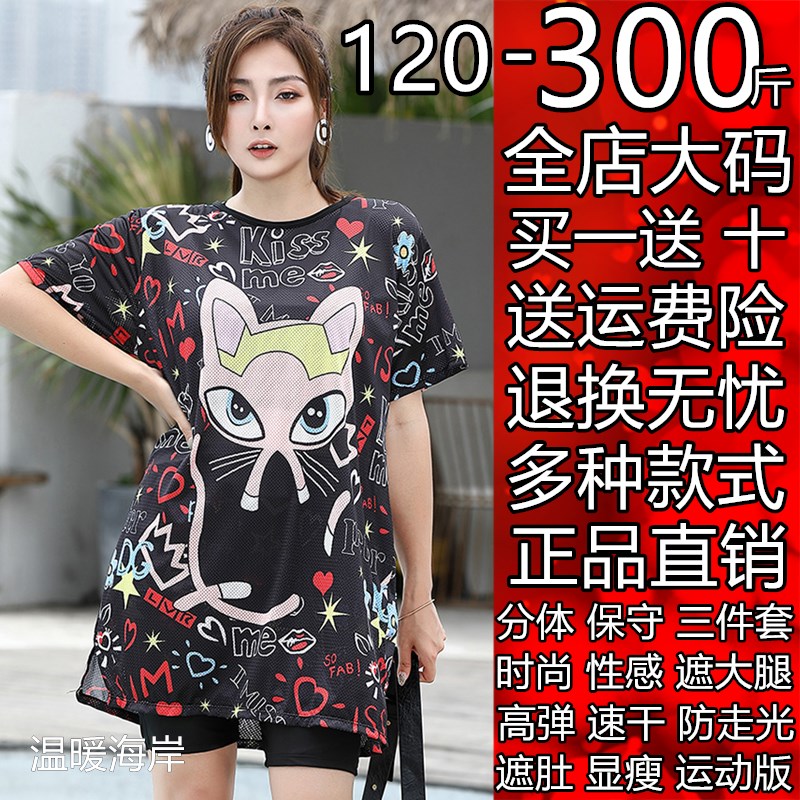 超大码泳衣女胖mm遮肚显瘦200斤宽C松分体250保守学生加肥加大300