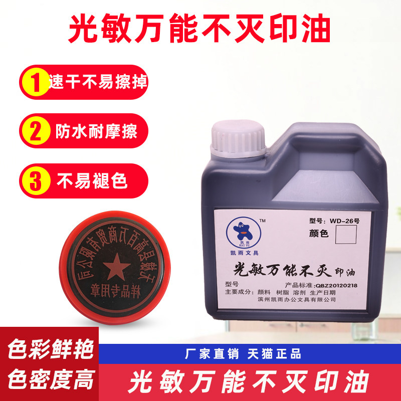 包邮光敏万能不灭印油布料不易擦掉红白金属玻璃陶瓷塑料墙体木S