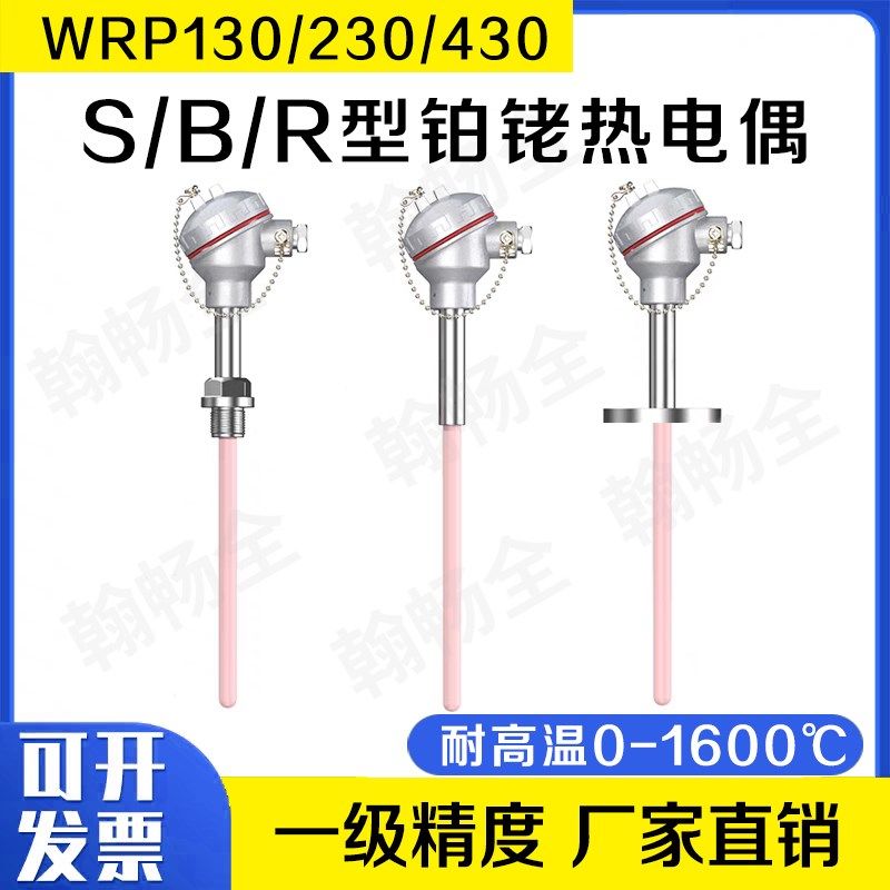 S型铂铑a热电偶WRP-130/230耐高温刚玉偶0-1600度B型K型温度传感
