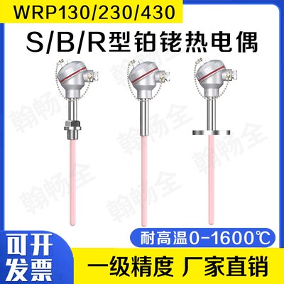 S型铂铑a热电偶WRP-130/230耐高温刚玉偶0-1600度B型K型温度传感