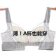 无钢圈薄款 纯棉无海绵文胸聚拢上托小胸平胸A杯透气Z调整型内衣