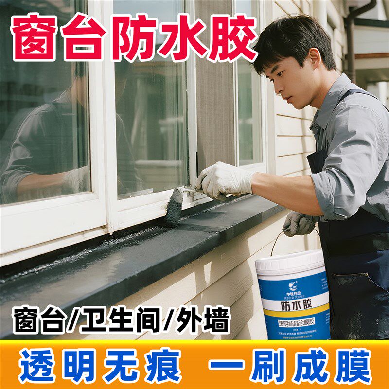 窗台防水胶窗户沿飘窗渗水漏水z密封胶窗户缝隙漏雨补漏透明防水