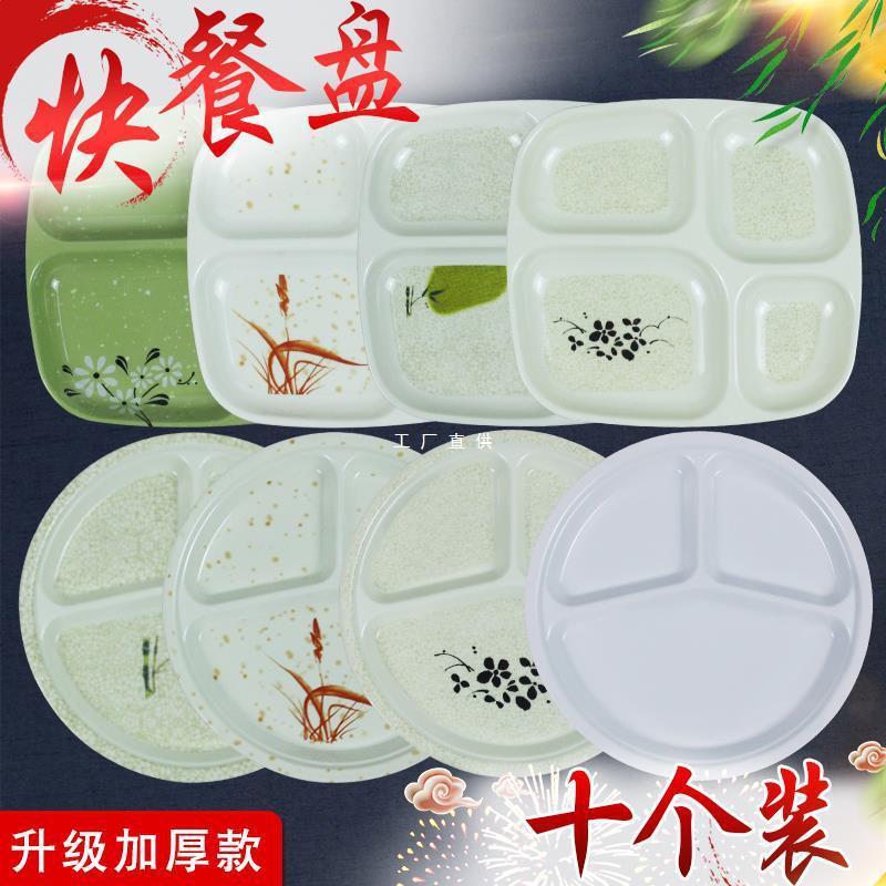 十个装快餐盘分格餐n盘密胺仿瓷餐具三格圆形盘子四格塑料食堂饭