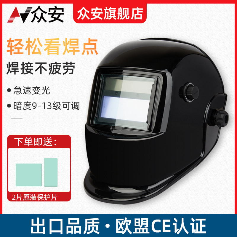 众安自动变光电焊面罩头带式焊工专用防护罩氩弧S焊全脸轻便烧焊
