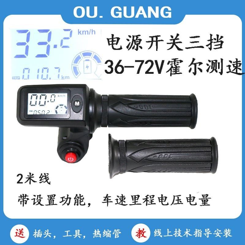 折叠代驾电动车液晶转把油门调速器36V48HV60V72霍尔测速车速里程