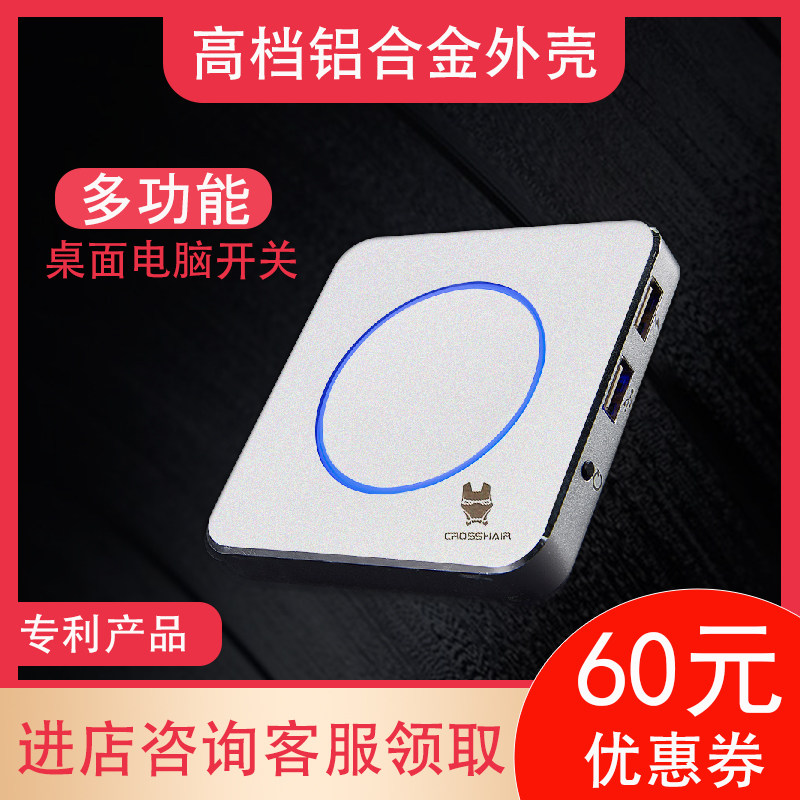 克洛斯网吧电脑开关机按钮铝合金外壳外置台式机电源开关线开机键