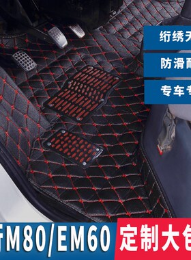 长安睿行M80脚垫EM80脚垫老睿行EM60用皮革包围车X垫电动新能源