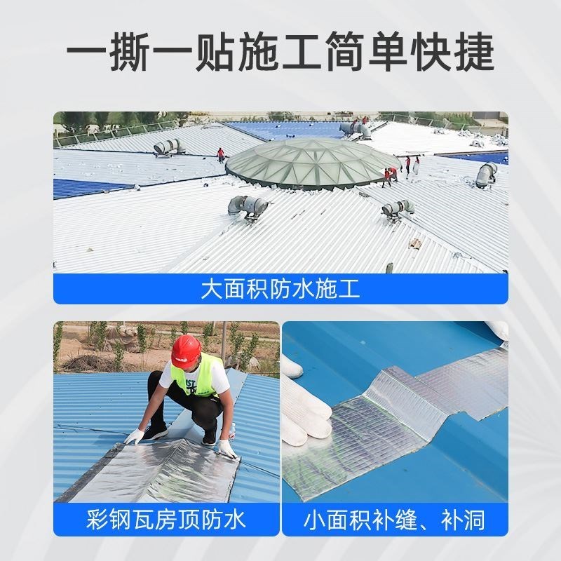 彩钢瓦补漏胶剂沥青防水自粘卷材铁皮瓦房顶漏水补漏材料丁基胶带