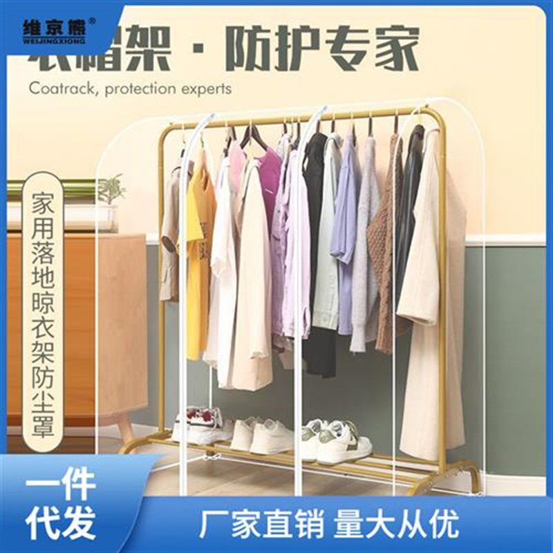 落地衣架防尘罩布立m体加宽遮尘布大号透明遮灰布家用晾衣架遮昌