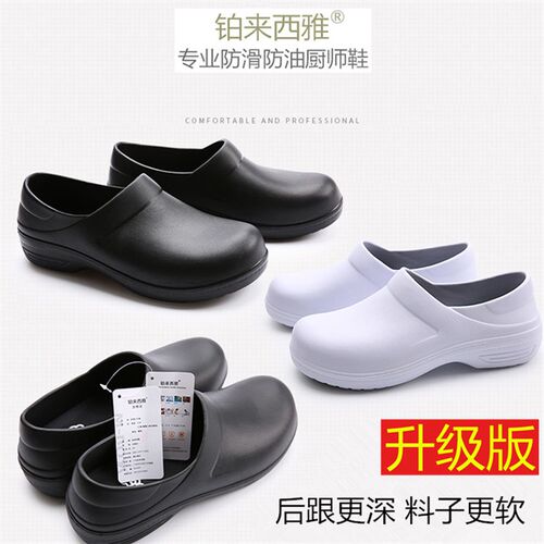 防滑厨工厨师鞋厨房专用鞋酒店餐厅工作鞋防水防油男女安全劳保鞋