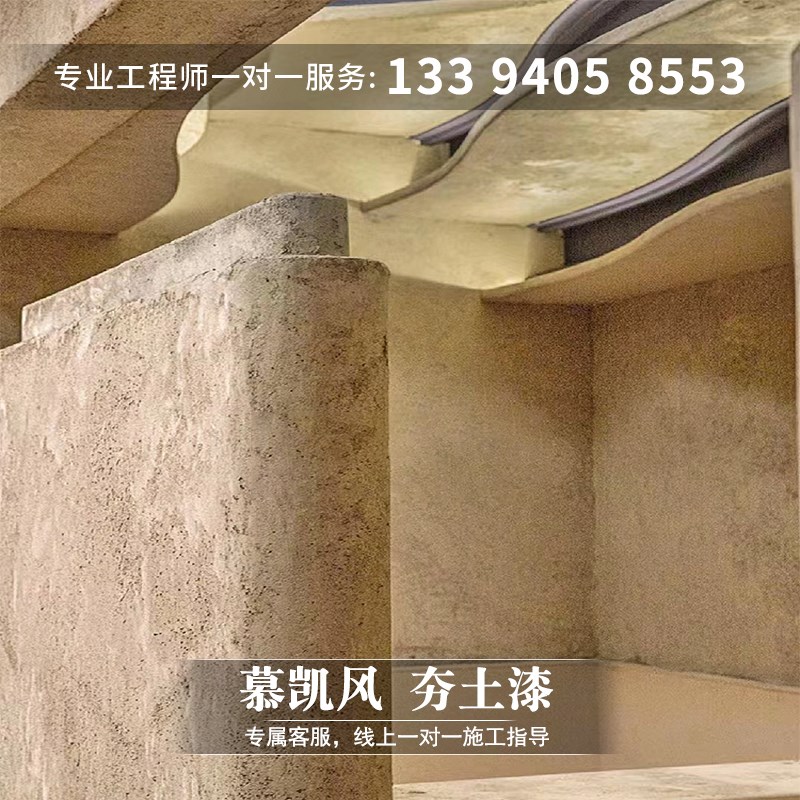 慕凯风夯土墙涂料泥墙面漆稻草漆泥巴漆肌理漆艺术涂料仿古夯土漆