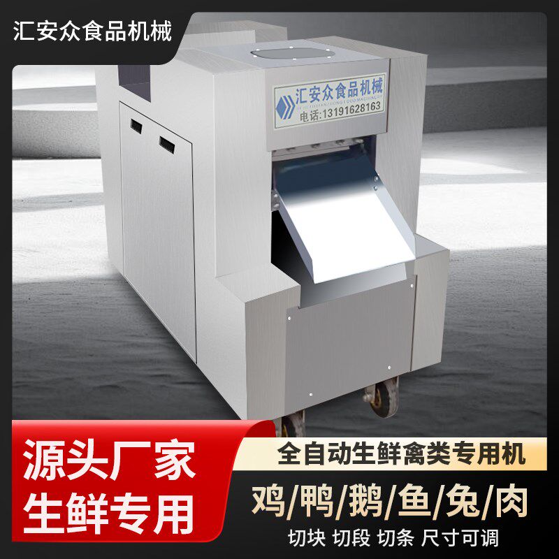 鲜鸡切块机全自动商用剁砍条鲜鸡鸭鹅排骨鸡N腿鲜肉切块机切鸡块