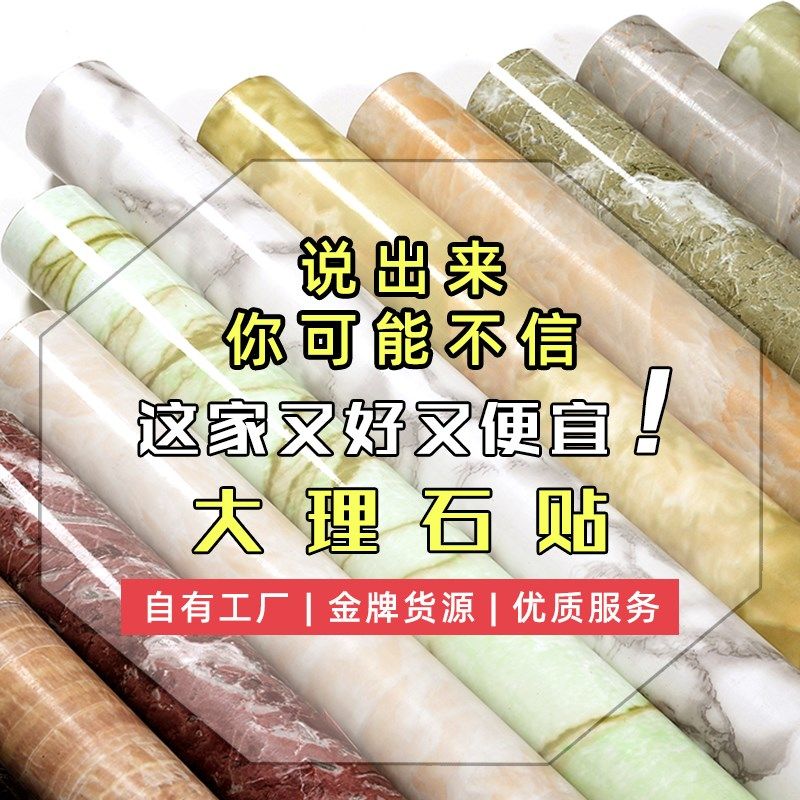 仿大理石纹自粘翻新o贴纸橱柜桌面瓷砖厨房防油贴腰线踢脚线装饰
