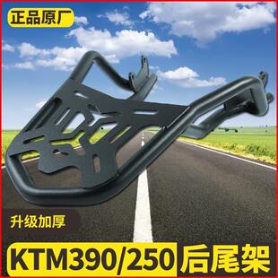 适用KTM250KTM390 杜克DUKE39G0摩托车 加强后尾架 后货架 扶手