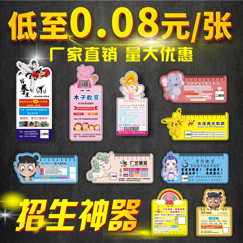 辅导班暑假招h生广告课程表定做培训班试听卡定制书签定制作卡片