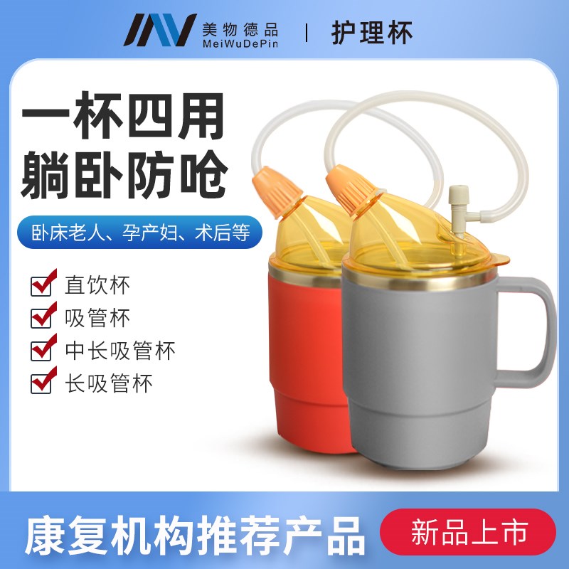 老人防呛护理杯躺着喝水孕妇产妇卧F床病人防漏防洒成人流食吸管