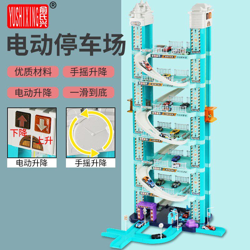 儿童玩具电动轨道停车场r套装宝宝合金汽车diy拼装升降大楼轨道车