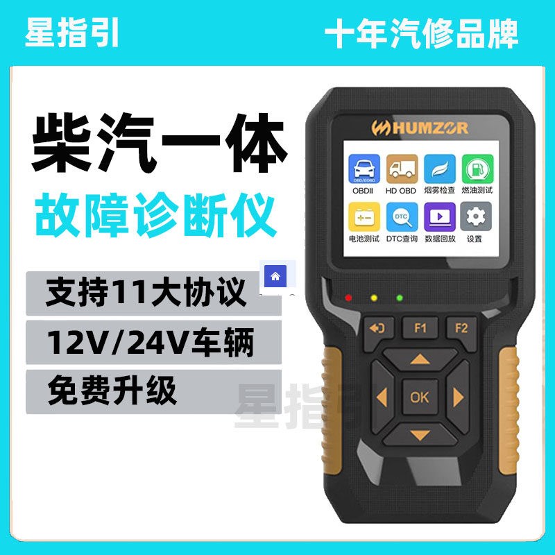 obd汽车检测仪柴油车发动机C故障解码仪柴汽一体故障诊断仪