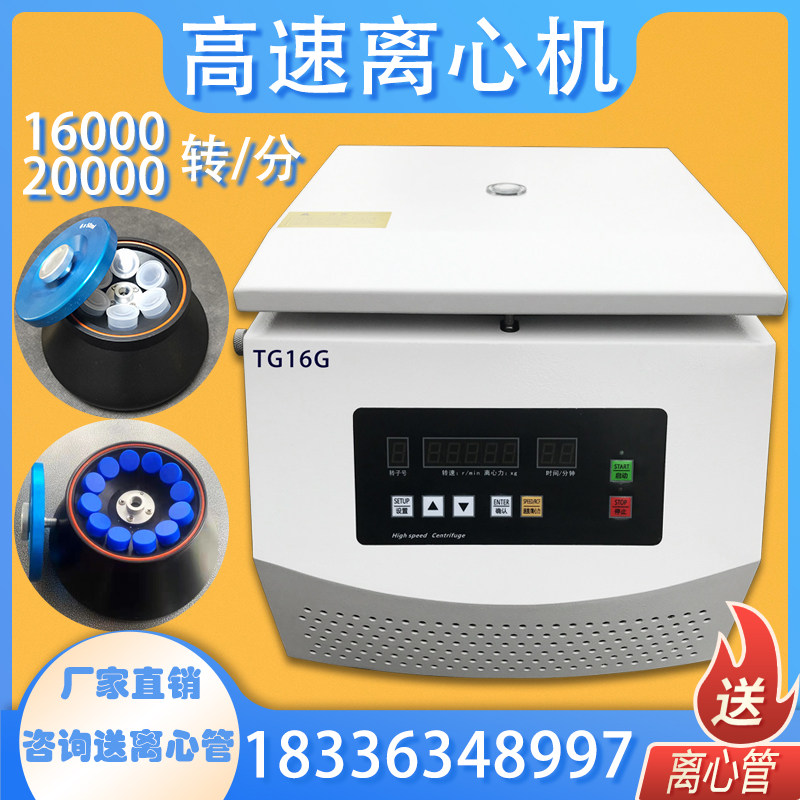 高速离心机实验室离心管分离机pcr低温A冷冻16000转12000转20000