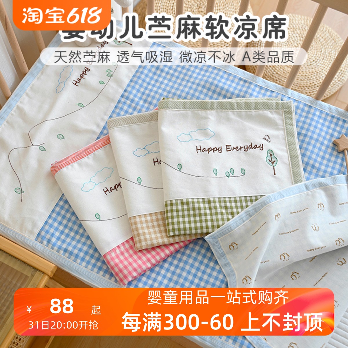 婴儿凉席苎e麻新生儿宝宝夏季婴儿床凉席儿童幼儿园午睡席子可水