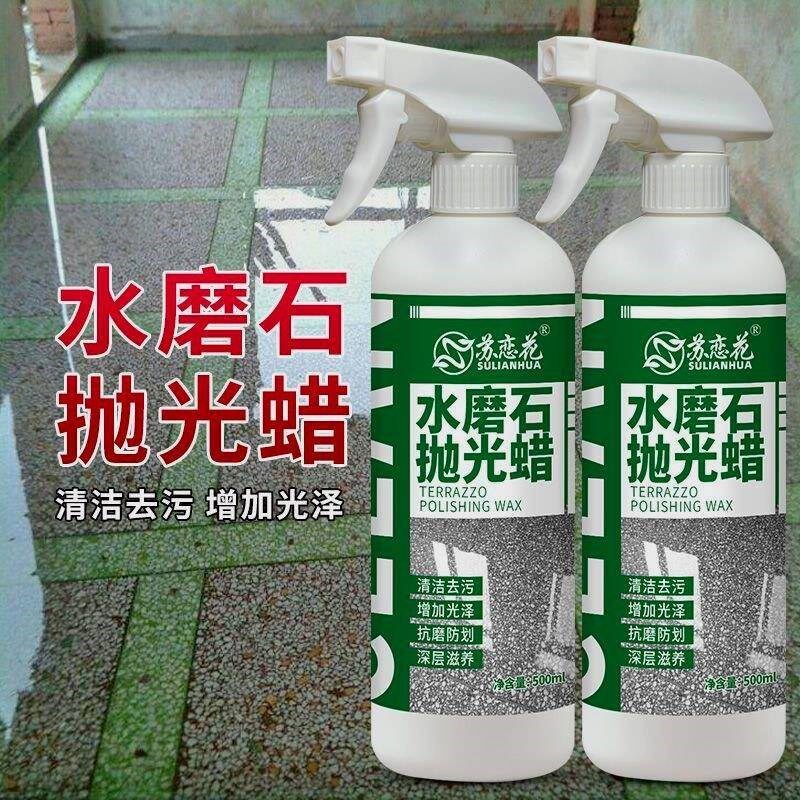 水磨石抛光蜡石材护理地板保养蜡地面翻新瓷砖清洗增亮剂家用打腊