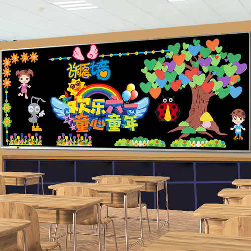 六一儿童节装饰黑板报班级文化墙贴教室布K置小学环创主题墙幼儿