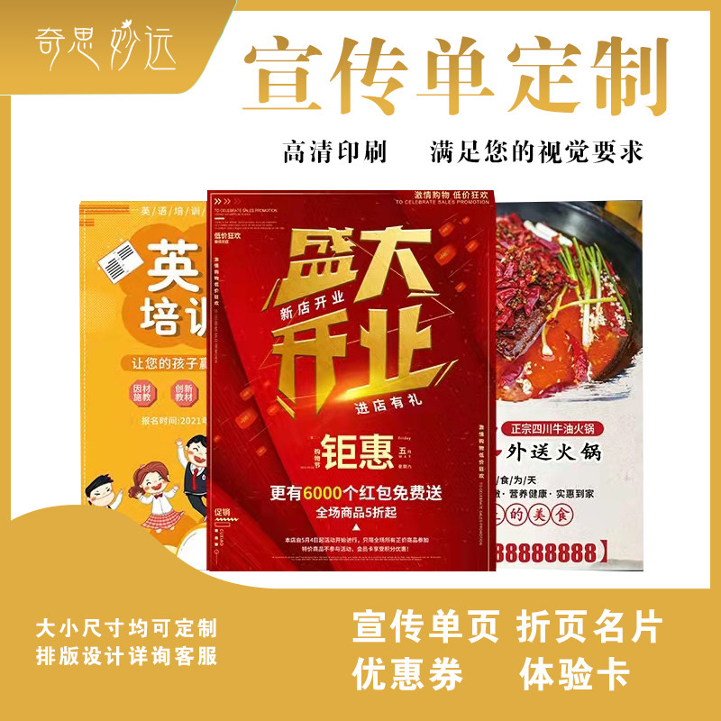 清晰印刷宣传单印k制设计免费印刷A5a4双面彩页画册开业辅导培训