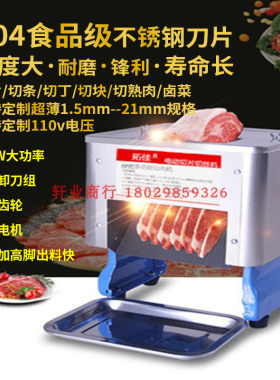 304不锈钢商用j电动切肉机切肉片肉丝肉丁机 切熟食熟肉卤肉卤菜