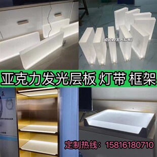 透光亚克力板定制酒柜分层隔板实心磨I砂发光层板有机玻璃板加工