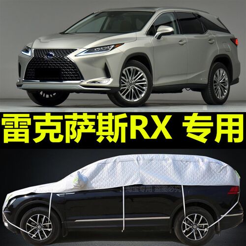 适用于雷克萨斯rx300车衣半罩防晒防雨rx270 rx350半截加厚汽车套